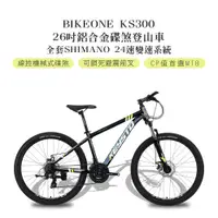 在飛比找松果購物優惠-BIKEONE KS300鋁合金碟煞登山車 26吋 SHIM