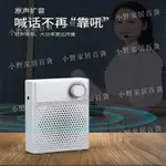 【小野家居】擴音器教師導游夜市地攤叫賣大音量外置喇叭揚聲器小蜜蜂藍牙音箱「雙11特惠」