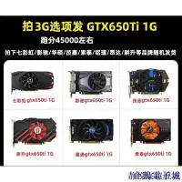 在飛比找Yahoo!奇摩拍賣優惠-溜溜雜貨檔臺式機遊戲顯卡gtx650 GTX660 GTX7