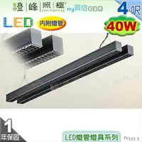 在飛比找樂天市場購物網優惠-【日光燈】T8 LED 40W 4呎 雙管 節能燈具．鋁合金