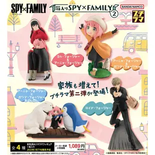 【Plutopia】BANDAI PETITRAMA SPY×FAMILY間諜家家酒 Vol.2 套組 盒玩