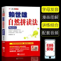 在飛比找蝦皮購物優惠-全新🔥美語從頭學賴世雄自然拼讀法英語學習神器新概念英語教材英