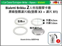 在飛比找Yahoo!奇摩拍賣優惠-[My Bialetti] 2人/2杯加壓Brikka 摩卡