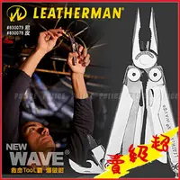 在飛比找蝦皮購物優惠-Leatherman NEW WAVE全新一代救命TOOL霸