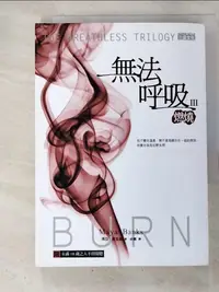 在飛比找蝦皮購物優惠-無法呼吸3-燃燒_瑪亞．班克斯【T4／翻譯小說_GP9】書寶