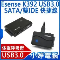 在飛比找Yahoo!奇摩拍賣優惠-【小婷電腦＊線材】全新 Esense K392 USB3.0