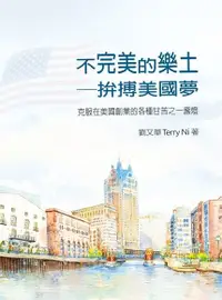 在飛比找Readmoo電子書優惠-不完美的樂土──拚搏美國夢