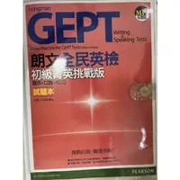 在飛比找蝦皮購物優惠-GEPT朗文全民英檢初級複試