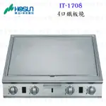 高雄豪山牌 IT-1708 IH爐 4口鐵板燒 ☆ 電磁爐 實體店面 可刷卡 【KW廚房世界】