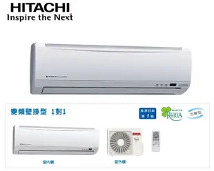 鑫冠鑫↘HITACHI日立 精品系列 RAS-25SK1/RAC-25SK1 變頻冷專/分離式冷氣/空調/送基本安裝