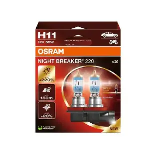 【Osram 歐司朗】Night Breaker 200 H11(增亮達200%大燈 霧燈 H11燈泡)