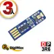 DigiMax 隨身USB型UV紫外線滅菌LED燈片 DP-3R6-3入組