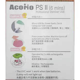 《超值搭贈千元烘鞋機》AcoMo PS II 六分鐘專業殺菌器USB版 紫外線奶瓶殺菌器 (可選顏色)