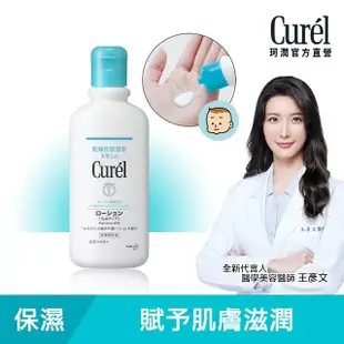 【Curel 珂潤】潤浸保濕身體乳液(官方直營/220ml)