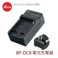 在飛比找樂天市場購物網優惠-【EC數位】Leica BP-DC8 BPDC8 電池充電器