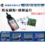 【PRO TONER】填充碳粉 + 晶片 - CF230A - M227FDN‧M227FDW // 買5送1