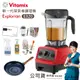 【美國Vitamix】E320 Explorian探索者調理機2.0+1.4L雙杯組 果汁機 養生綠拿鐵-紅色(官方公司貨)-陳月卿推薦 多重好禮(KIRA+大橘寶+日本進口鑽石鍋26CM+工具組)