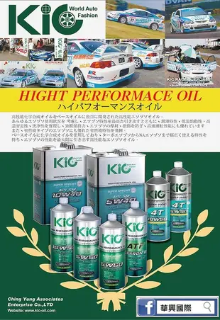 【華興國際】KIC機油 KIO 5W-40 5W40 SUNOCO RESPO OMV 速馬力 ENEOS 力豹士 FK