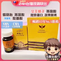 在飛比找蝦皮購物優惠-🔥現貨🔥【金沛兒 青春蜂子/蜂胎王】女王蜂子 青春素 蜂王乳