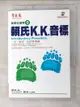 【書寶二手書T1／語言學習_AH4】賴氏K.K.音標_賴世雄