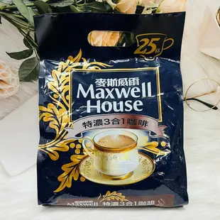 Maxwell House 麥斯威爾 三合一/二合一 咖啡 即溶咖啡包 25小袋入 多款風味供選 拿鐵3合1/無糖2合1/香醇原味3合1/特濃3合1/香純低脂3合1｜全店$199免運