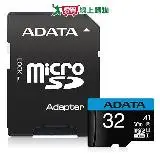 在飛比找遠傳friDay購物優惠-威剛 Premier microSD A1 32G記憶卡(附
