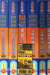 在飛比找三民網路書店優惠-台電僱用人員(綜合行政人員) 全科目套書