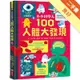 小小科學人：100人體大發現[二手書_良好]11315145851 TAAZE讀冊生活網路書店