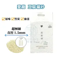 在飛比找蝦皮購物優惠-《 嘟嘟鳥寵物 》愛寵 3.0 超極細 1.5mm 豆腐砂 