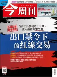 在飛比找誠品線上優惠-今周刊, 04期