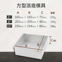 在飛比找蝦皮購物優惠-烘培模具-信誠Xincheng 方形活底蛋糕模 6吋 / 8