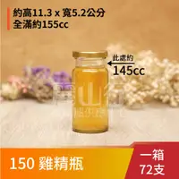 在飛比找蝦皮購物優惠-【台灣製】【150cc 透明 雞精瓶】【1箱72支含運】【麗