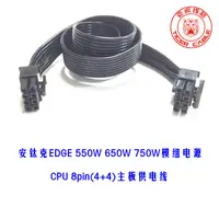 在飛比找露天拍賣優惠-安鈦克 EDGE 550W 650W 750W模組電源 CP