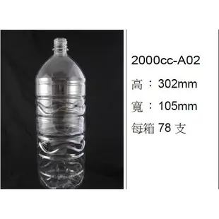 2000cc 2000ml 塑膠瓶.罐.水瓶.米酒瓶.寶特瓶.果汁瓶.保特瓶.PET瓶.PET寶特瓶 SGS檢驗合格