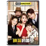 【WELCOME MUSIC】帥氣的噩夢 / MISS WIFE DVD