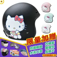 在飛比找松果購物優惠-【T-MAO 正版卡通授權 果醬Kitty 騎士帽】安全帽│