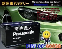 在飛比找Yahoo!奇摩拍賣優惠-電池達人☆Panasonic 國際牌(60038)電池 另售