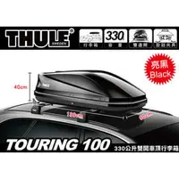 在飛比找PChome商店街優惠-||MyRack||Thule 都樂 Touring 100