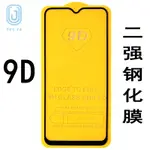 小米系列9D熒幕保護貼 黑邊滿版高清玻璃貼 適用於 POCO M3 X3 10T LITE 紅米 9T K40 PRO