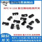 微動限位開關KW-116遊戲開關 復位微動檢測按鍵兩腳白柄KFC-V-116