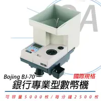 在飛比找PChome24h購物優惠-【公司貨】Bojing BJ-70 攜帶式 五位數 數幣機 