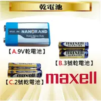 在飛比找蝦皮購物優惠-【熊讚儀器】日本MAXELL乾電池 9v 3號 2號 電池 