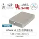『聯騰．堃喬』Gainta G766A 140x190x40mm ABS桌上型 鋁底面板 儀器盒 UL94-HB