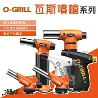 在飛比找樂天市場購物網優惠-瓦斯噴槍 【逐露天下】O-GRILL Ｏ-grill 噴火槍