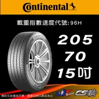 在飛比找蝦皮購物優惠-【Continental 馬牌輪胎】205/70R15 UC