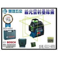 在飛比找蝦皮購物優惠-(景鴻) 公司貨 德國BOSCH 綠光雷射墨線儀 GLL3-