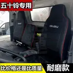 五十鈴ISUZUKV100座椅套700600P100P四季通用皮革貨車座套 座椅包圍 冰絲皮質座椅墊