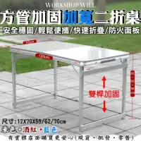 在飛比找momo購物網優惠-【興雲網購】桌面加寬70cm-雙加固摺疊桌(露營桌 擺攤桌 