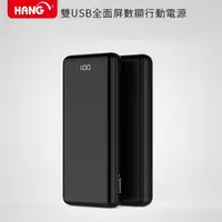 在飛比找PChome24h購物優惠-HANG 25000MAH X18 全螢幕液晶顯示行動電源 