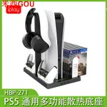 [新品]PS5主機通用多功能散熱底座帶碟片收納架手柄雙座充耳機收納支架-米西GOU